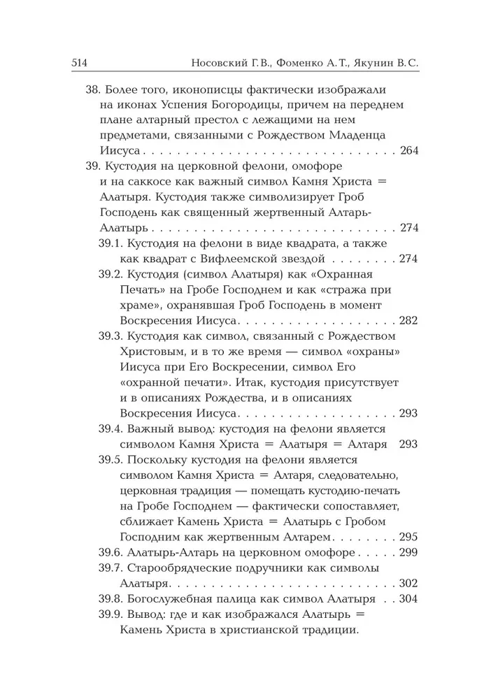 Камень Христа