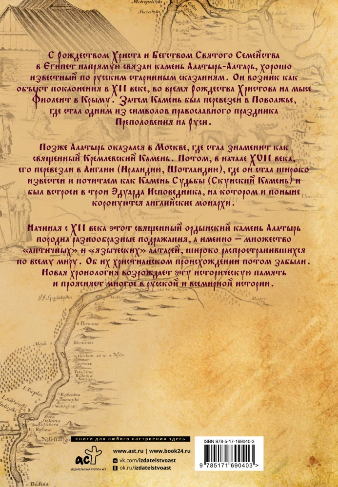Камень Христа