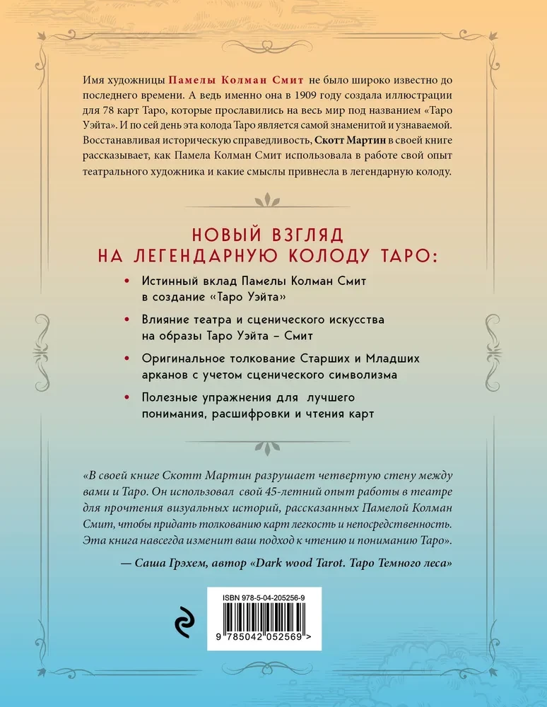 Taro Veita - Smits. Jauns skatījums uz leģendāro kāršu komplektu un Pamelas Kolman Smits ilustrācijām