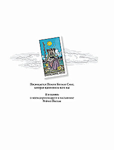 Taro Veita - Smits. Jauns skatījums uz leģendāro kāršu komplektu un Pamelas Kolman Smits ilustrācijām