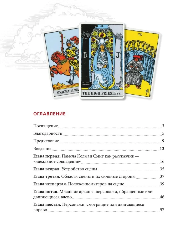 Taro Veita - Smits. Jauns skatījums uz leģendāro kāršu komplektu un Pamelas Kolman Smits ilustrācijām