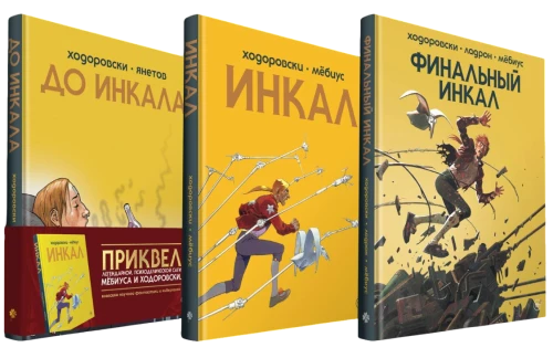 Pilns komiksu komplekts Inkal Aleksandra Hodorovska