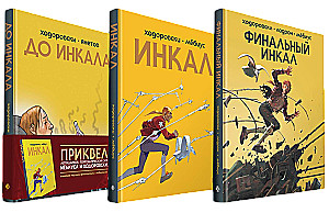 Полный комплект комиксов Инкал Алехандро Ходоровски