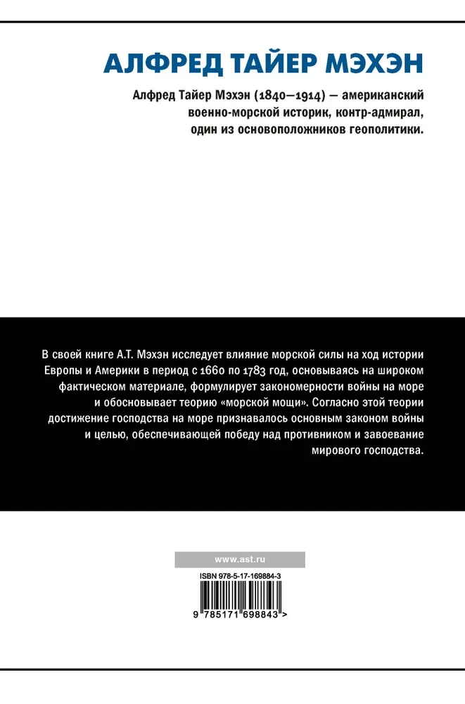 Влияние морской силы на историю