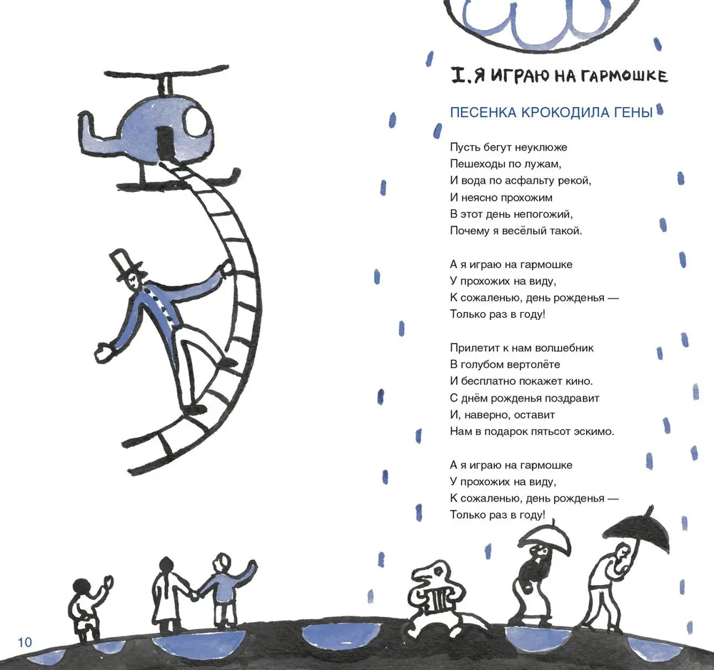 Пусть бегут неуклюжи