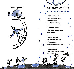 Пусть бегут неуклюжи