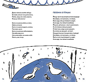 Пусть бегут неуклюжи