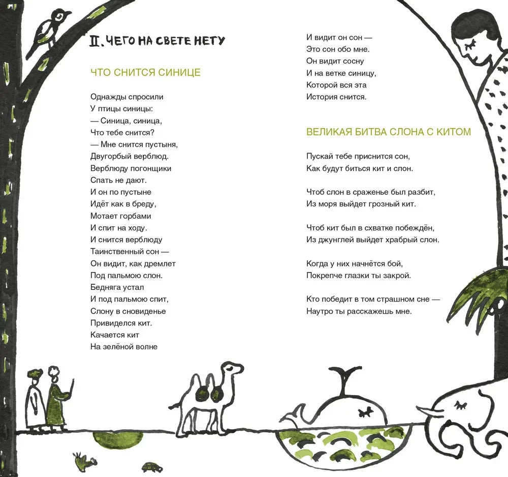 Пусть бегут неуклюжи