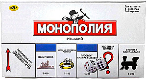 Galda spēle - Monopols