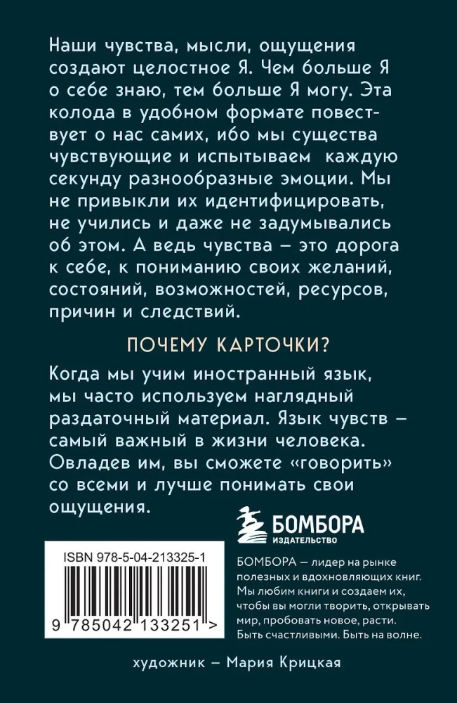 35 metaforiskas kartes par jūtām un emocijām. Apgūsti jūtu valodu. Atbrīvo savas emocijas