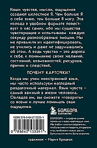35 metaforiskas kartes par jūtām un emocijām. Apgūsti jūtu valodu. Atbrīvo savas emocijas