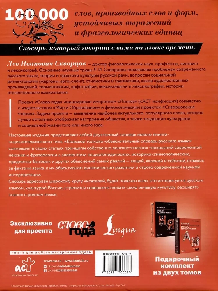 Lielais skaidrojošais krievu valodas vārdnīca. 2 sērijās