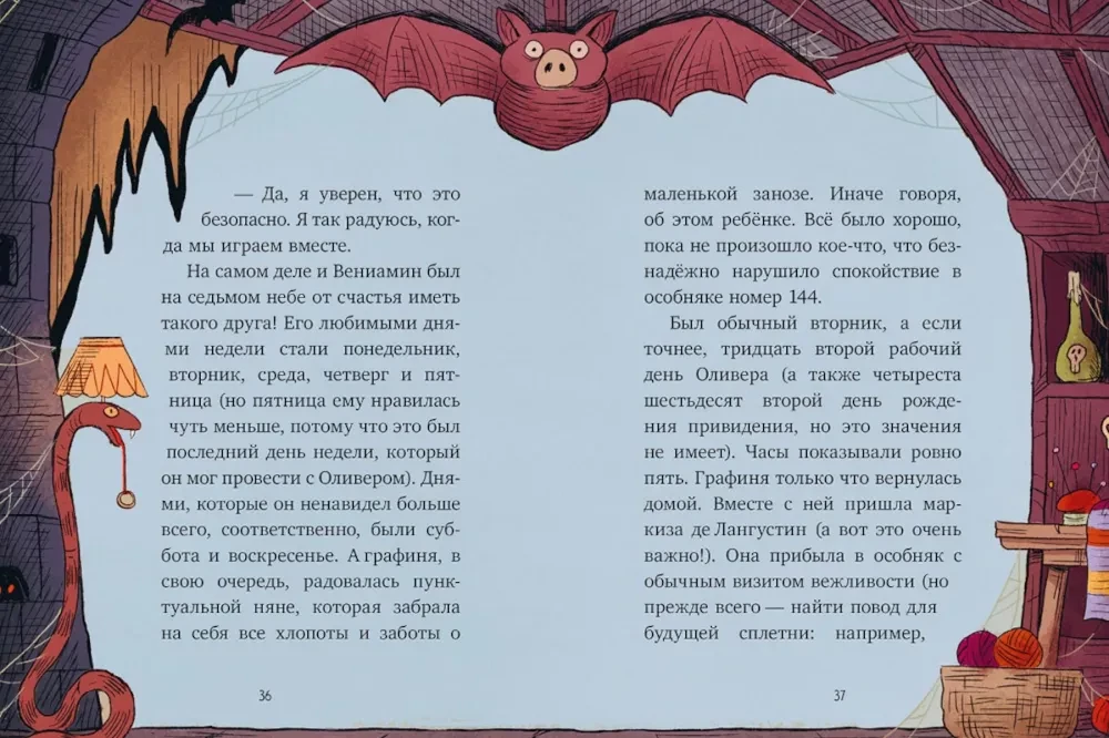 Гениальный план скелета Оливера