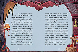 Гениальный план скелета Оливера