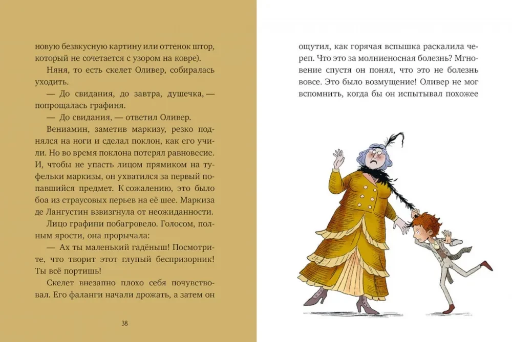 Гениальный план скелета Оливера