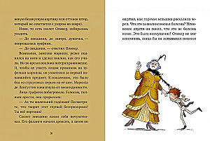 Гениальный план скелета Оливера