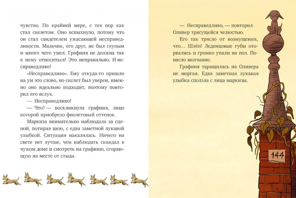 Гениальный план скелета Оливера