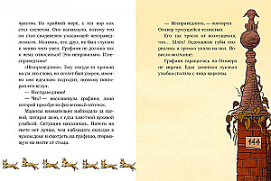 Гениальный план скелета Оливера