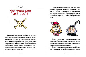 Гениальный план скелета Оливера