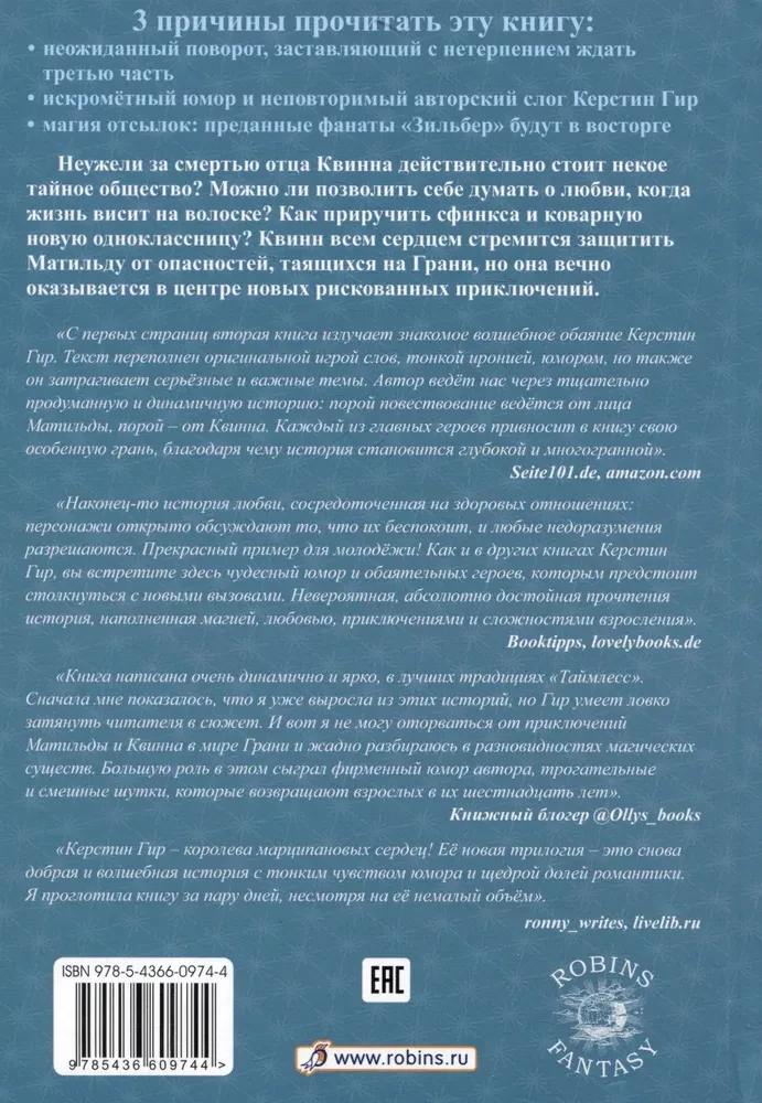 Незабудка. За гранью возможного