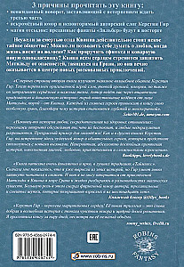 Незабудка. За гранью возможного