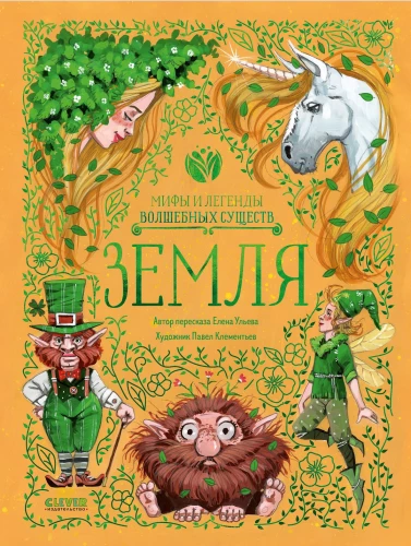 Земля
