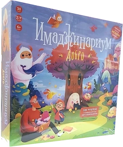 Galda spēle - Imaginārijs. Labais