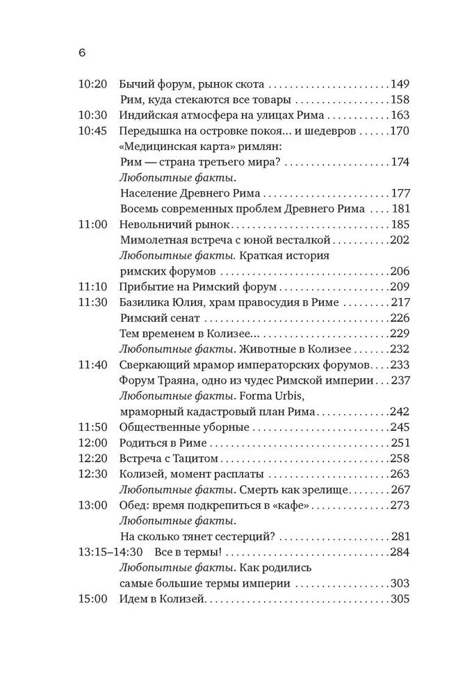 Dzīve Senajā Romā: Ikdiena, noslēpumi un kuriozi