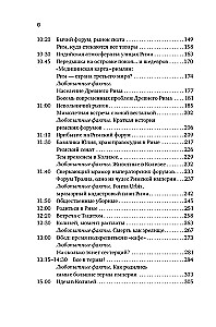 Dzīve Senajā Romā: Ikdiena, noslēpumi un kuriozi