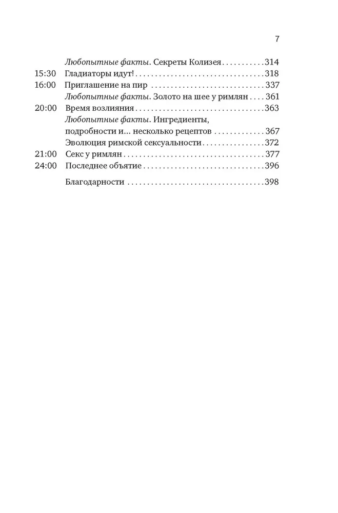 Dzīve Senajā Romā: Ikdiena, noslēpumi un kuriozi