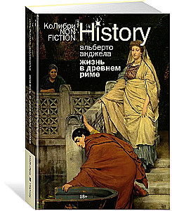 Dzīve Senajā Romā: Ikdiena, noslēpumi un kuriozi