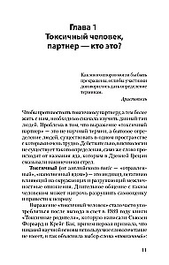 Как жить с токсичным партнером