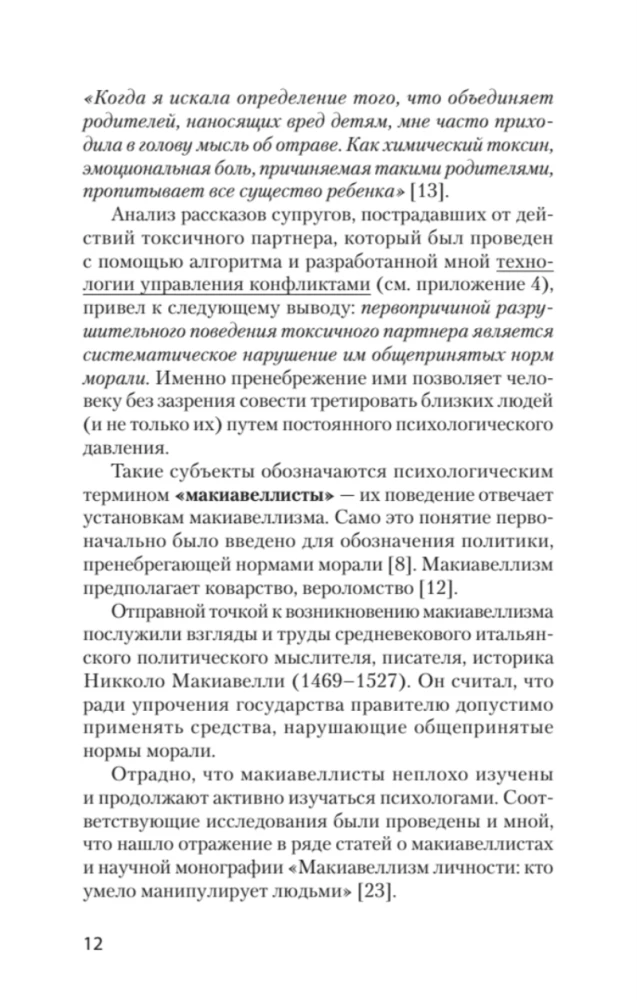 Как жить с токсичным партнером