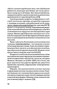 Как жить с токсичным партнером