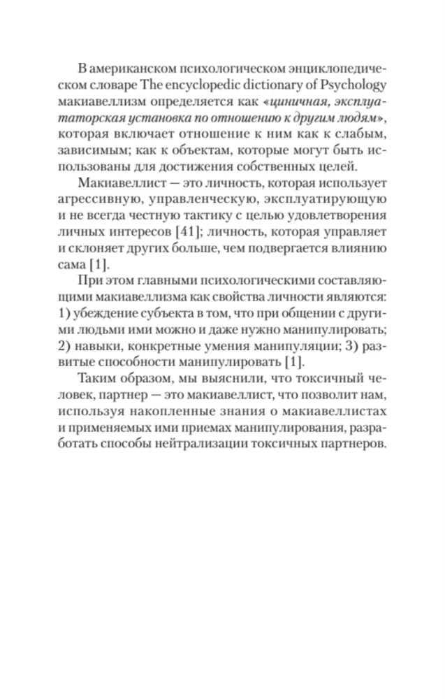 Как жить с токсичным партнером