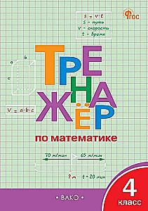 Matemātikas trenažieris. 4. klase