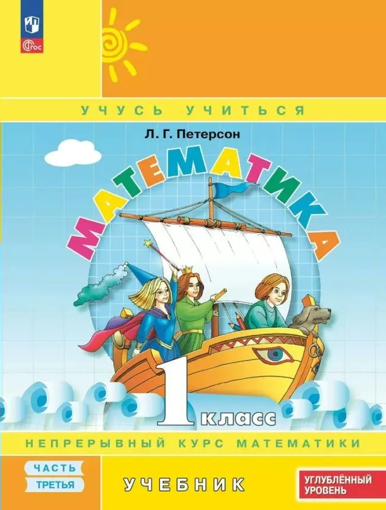 Matemātika 1. klase. Darba burtnīca. Nepārtraukts matemātikas kurss. 3. daļa