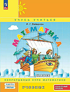Matemātika 1. klase. Darba burtnīca. Nepārtraukts matemātikas kurss. 3. daļa