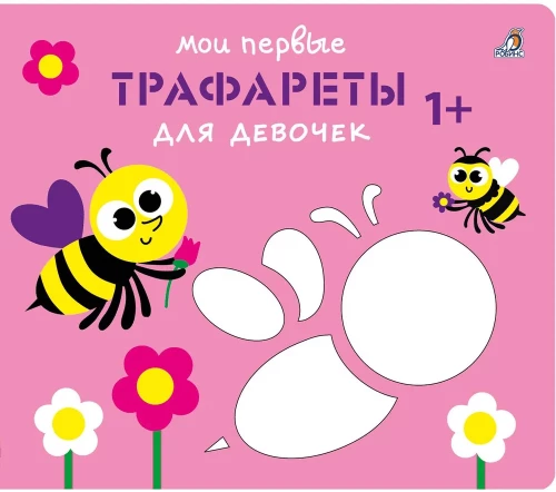 Mani pirmie šabloni. Meitenēm 1+