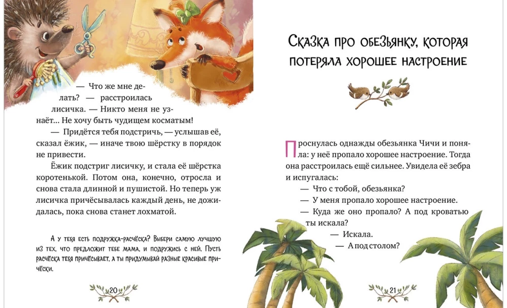 Энциклопедия хорошего поведения в сказках