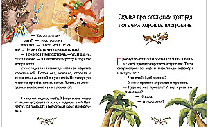 Энциклопедия хорошего поведения в сказках