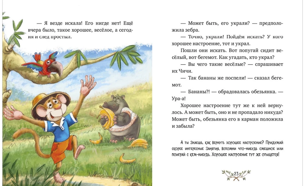 Энциклопедия хорошего поведения в сказках