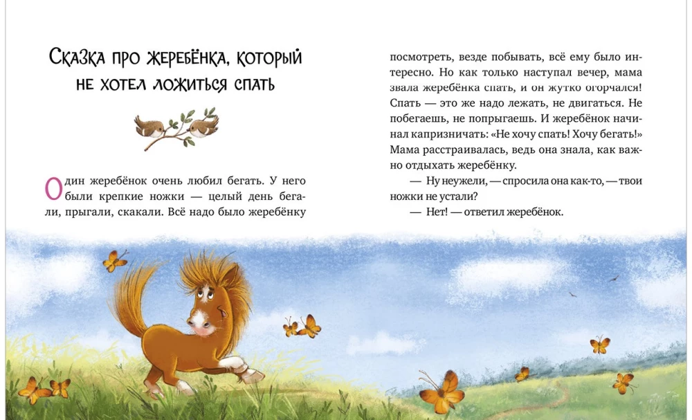 Энциклопедия хорошего поведения в сказках