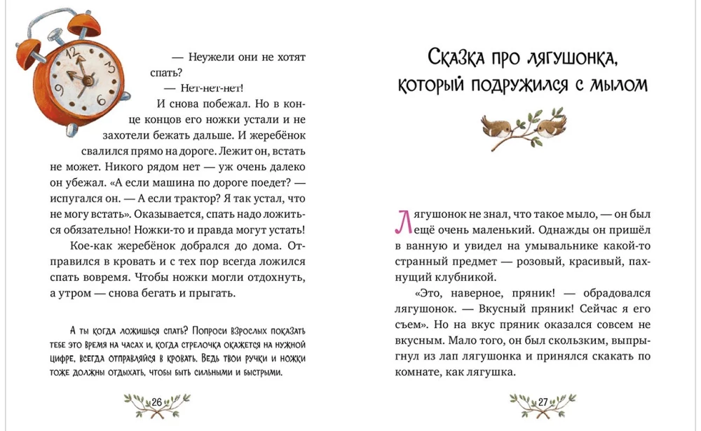 Энциклопедия хорошего поведения в сказках