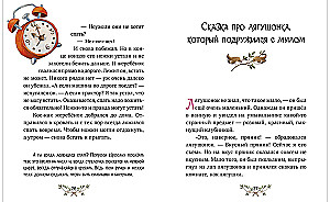 Энциклопедия хорошего поведения в сказках