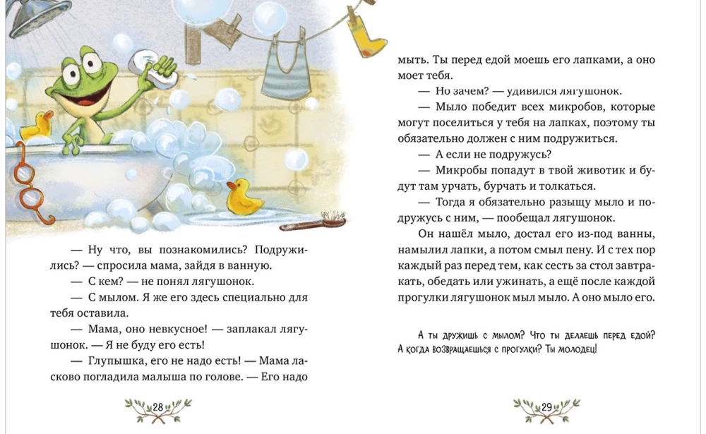 Энциклопедия хорошего поведения в сказках