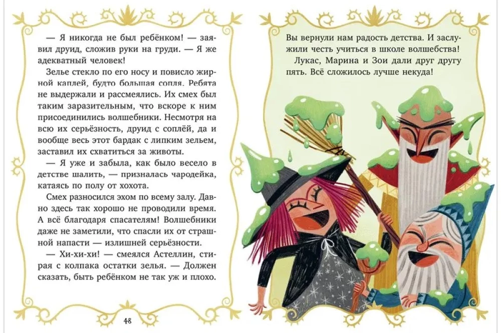 Burvju glābēji un burvju skola