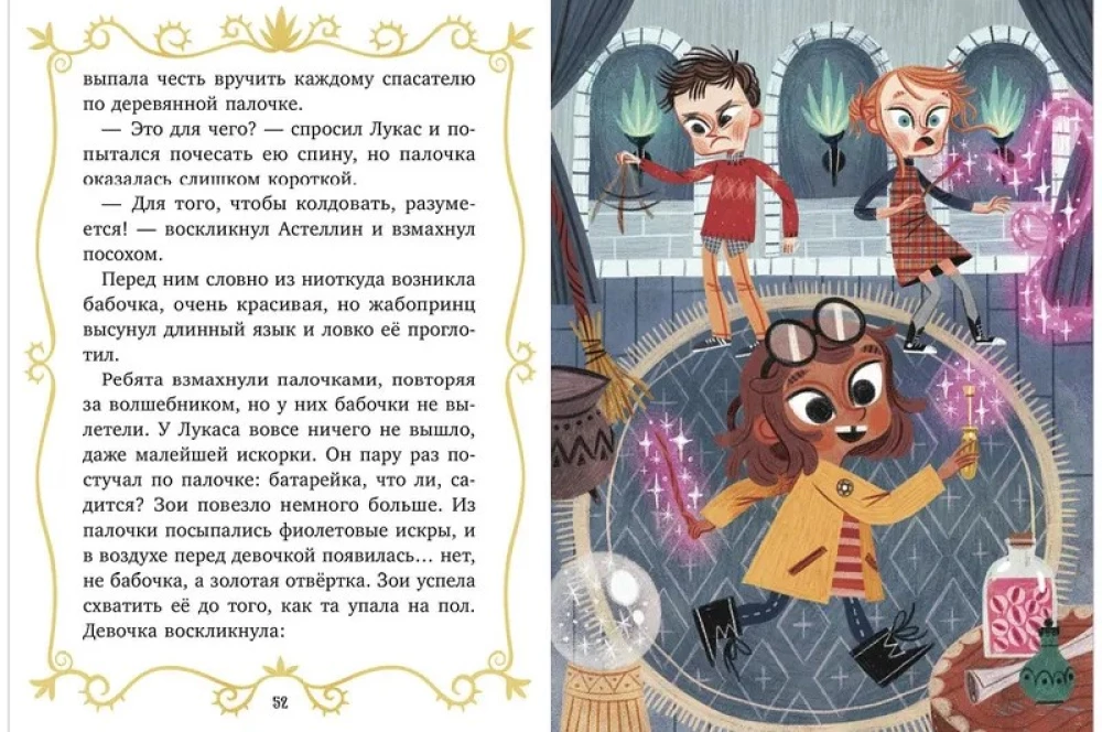Burvju glābēji un burvju skola