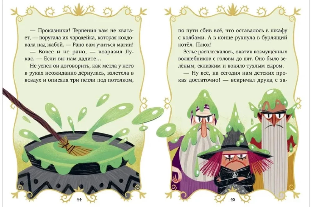 Burvju glābēji un burvju skola