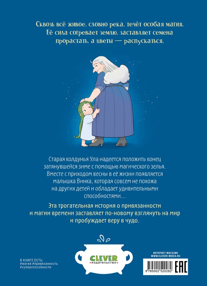 Магия весны. Ула и Винка
